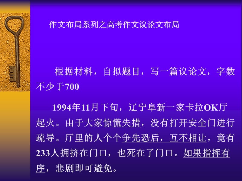 作文布局系列之高考作文议论文布局.ppt_第1页