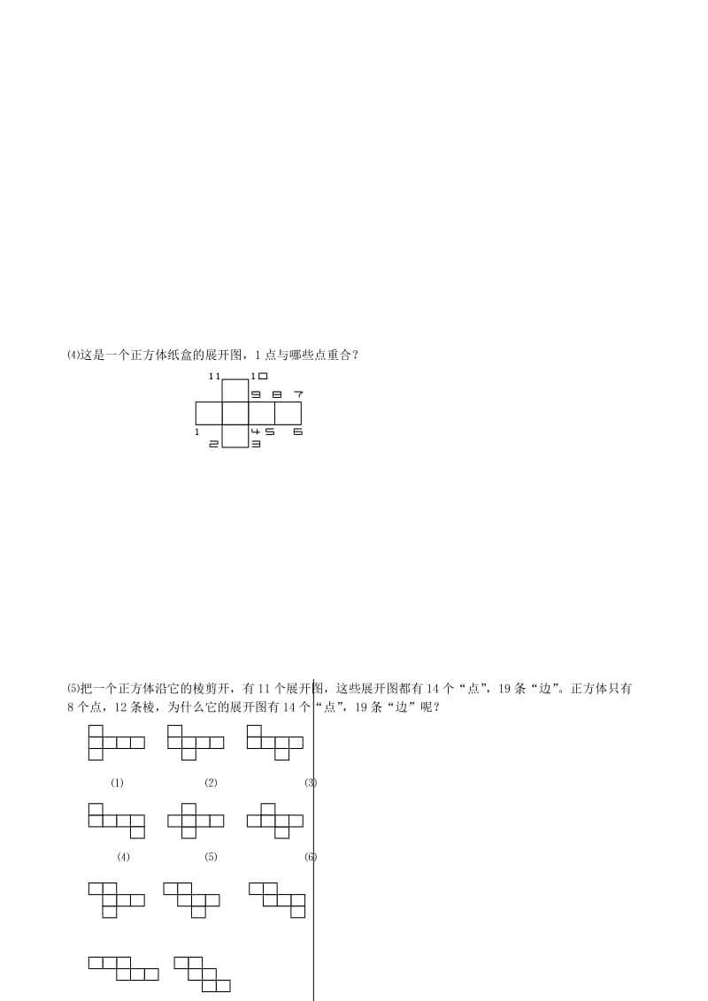 2019年小升初数学 23 长方体与正方体提高题（1）.doc_第2页