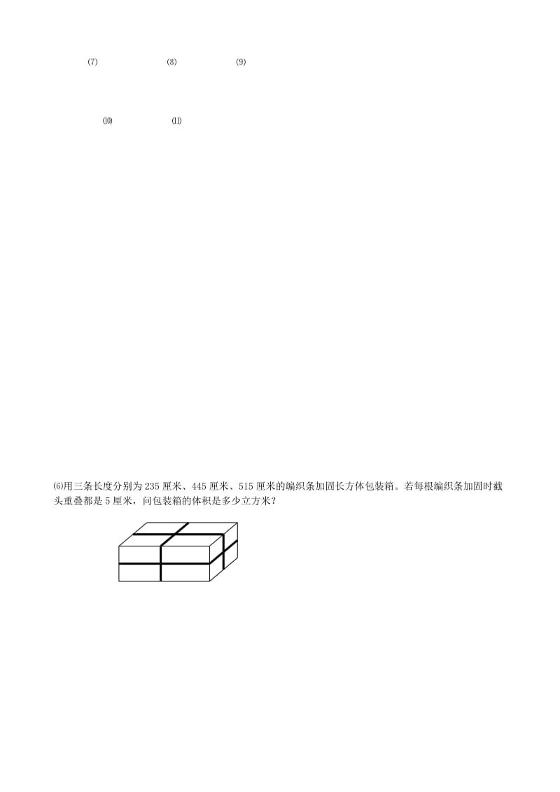 2019年小升初数学 23 长方体与正方体提高题（1）.doc_第3页