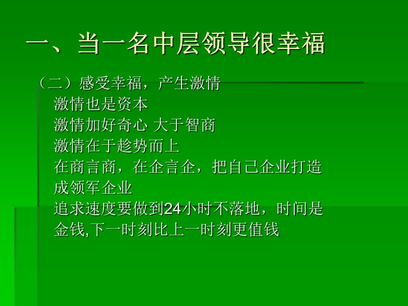 中层领导管理关键专题讲座之一.ppt_第3页