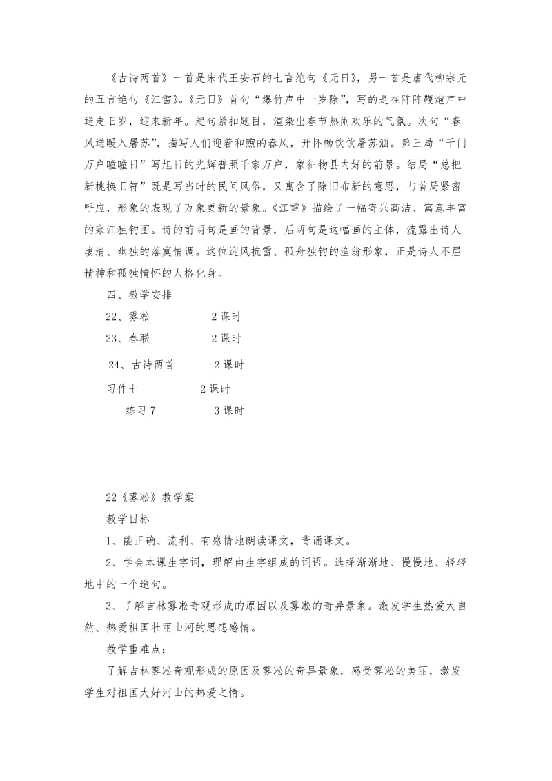 2019年苏教版四年级语文上册第七单元备课.doc_第2页