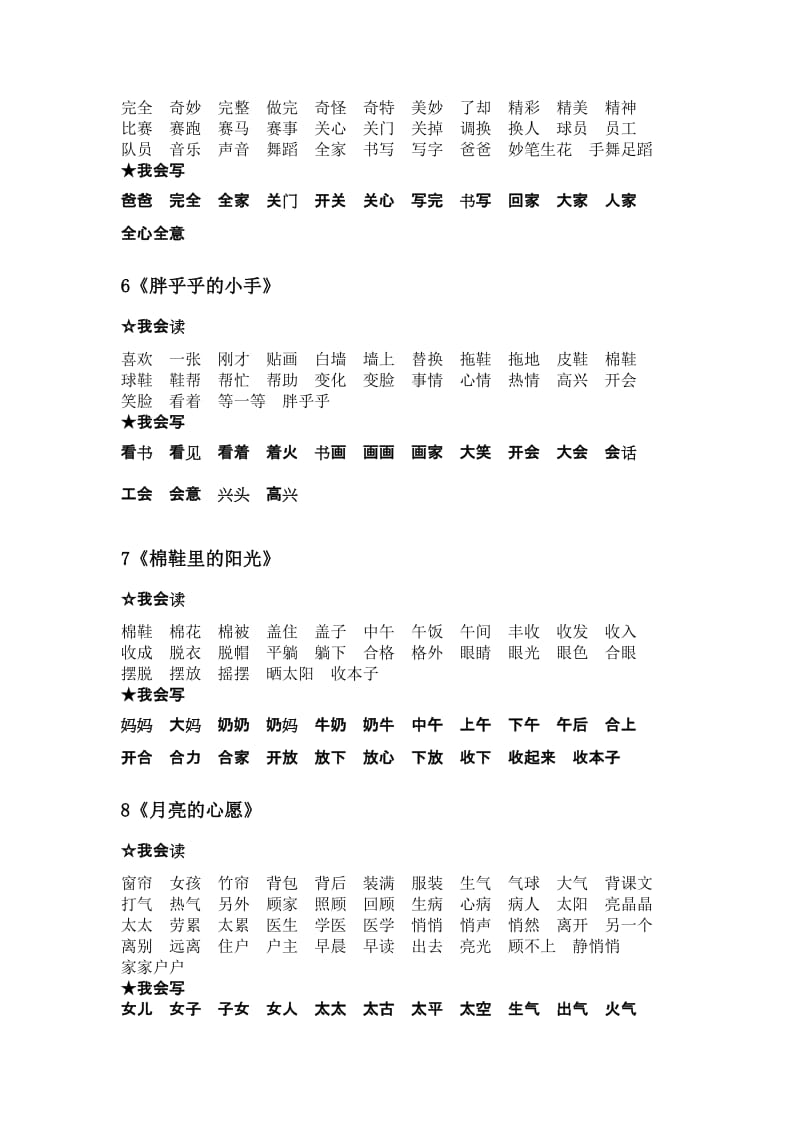 2019年新人教版小学语文一年级第二册词语表.doc_第3页