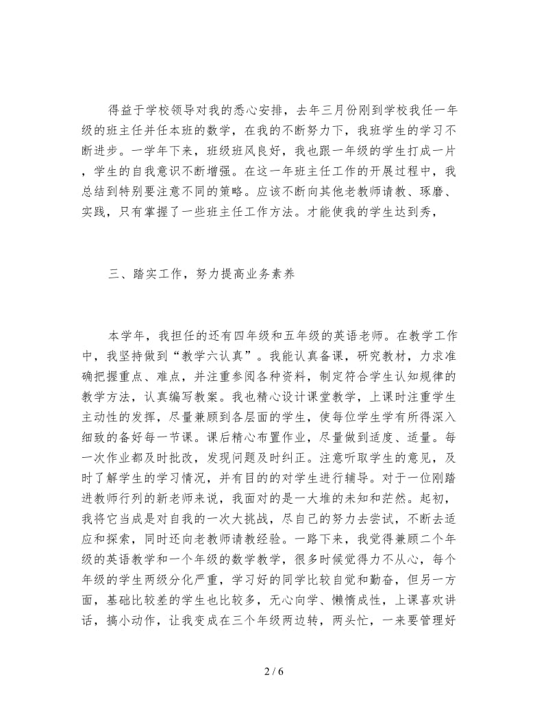 小学教师见习试用期工作总结.doc_第2页