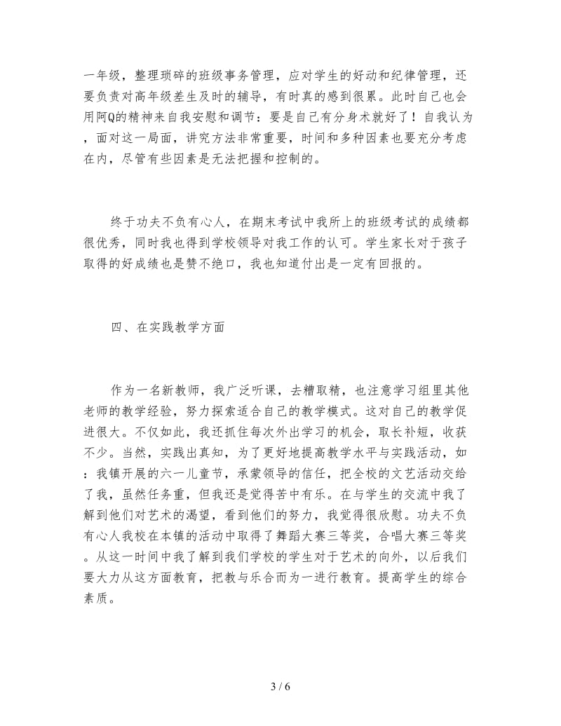 小学教师见习试用期工作总结.doc_第3页