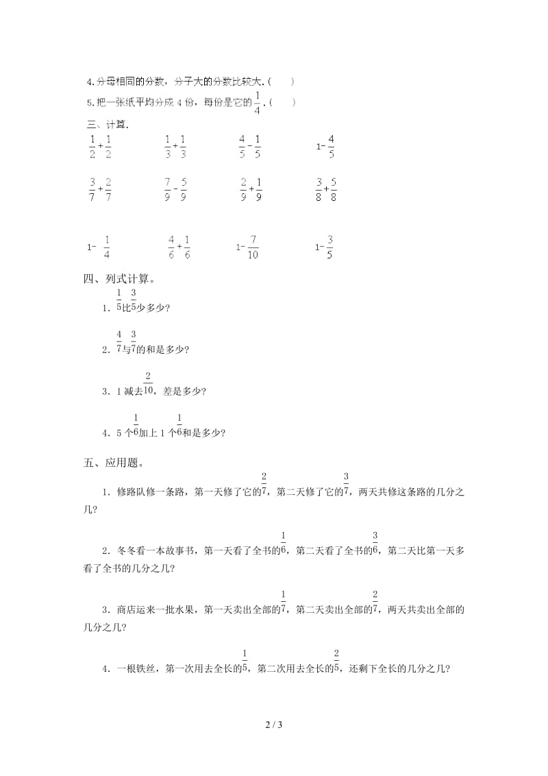 冀教版三年级数学下册第九单元测试题.doc_第2页