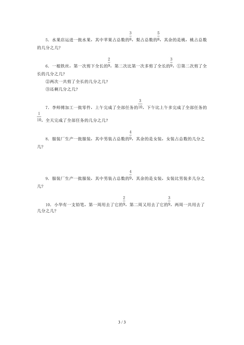 冀教版三年级数学下册第九单元测试题.doc_第3页