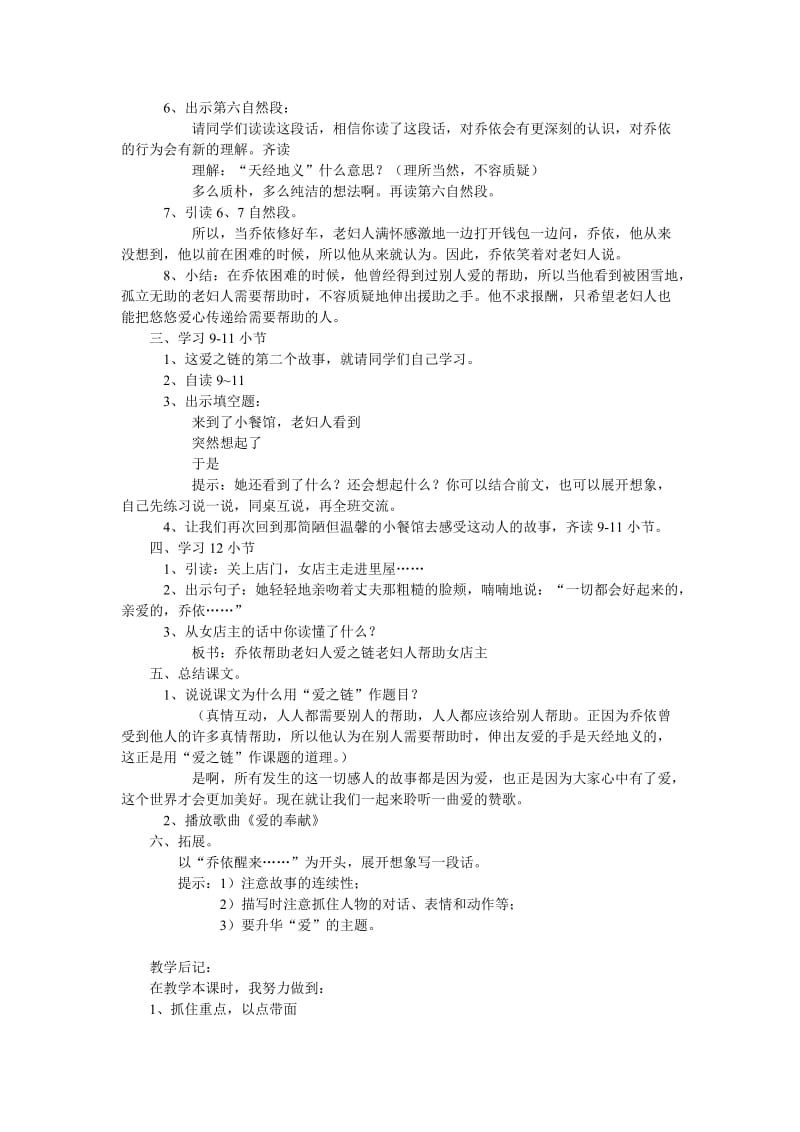 2019年苏教版六年级语文上册《爱之链》教案.doc_第3页