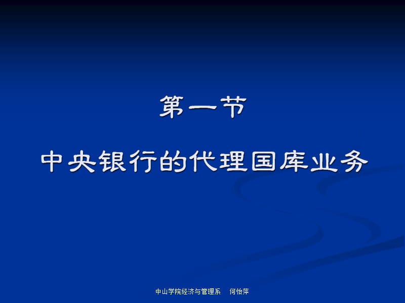 中央银行的其他业务.ppt_第3页