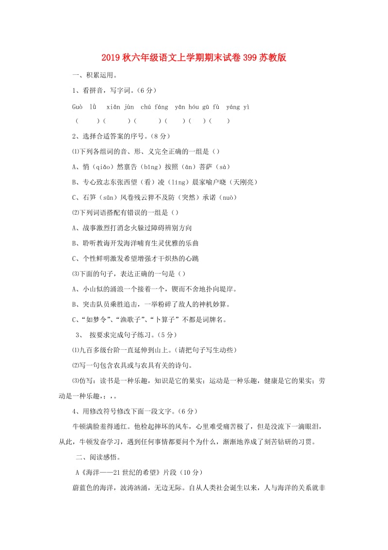 2019秋六年级语文上学期期末试卷399苏教版.doc_第1页