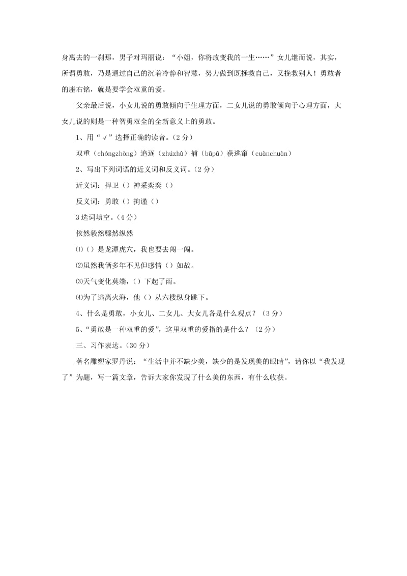 2019秋六年级语文上学期期末试卷399苏教版.doc_第3页