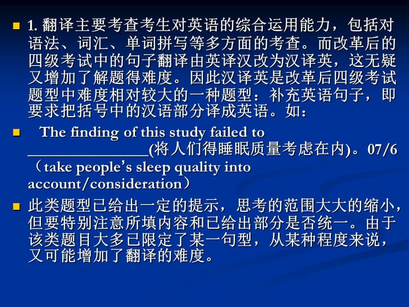 大学英语四级辅导(翻译).ppt_第2页