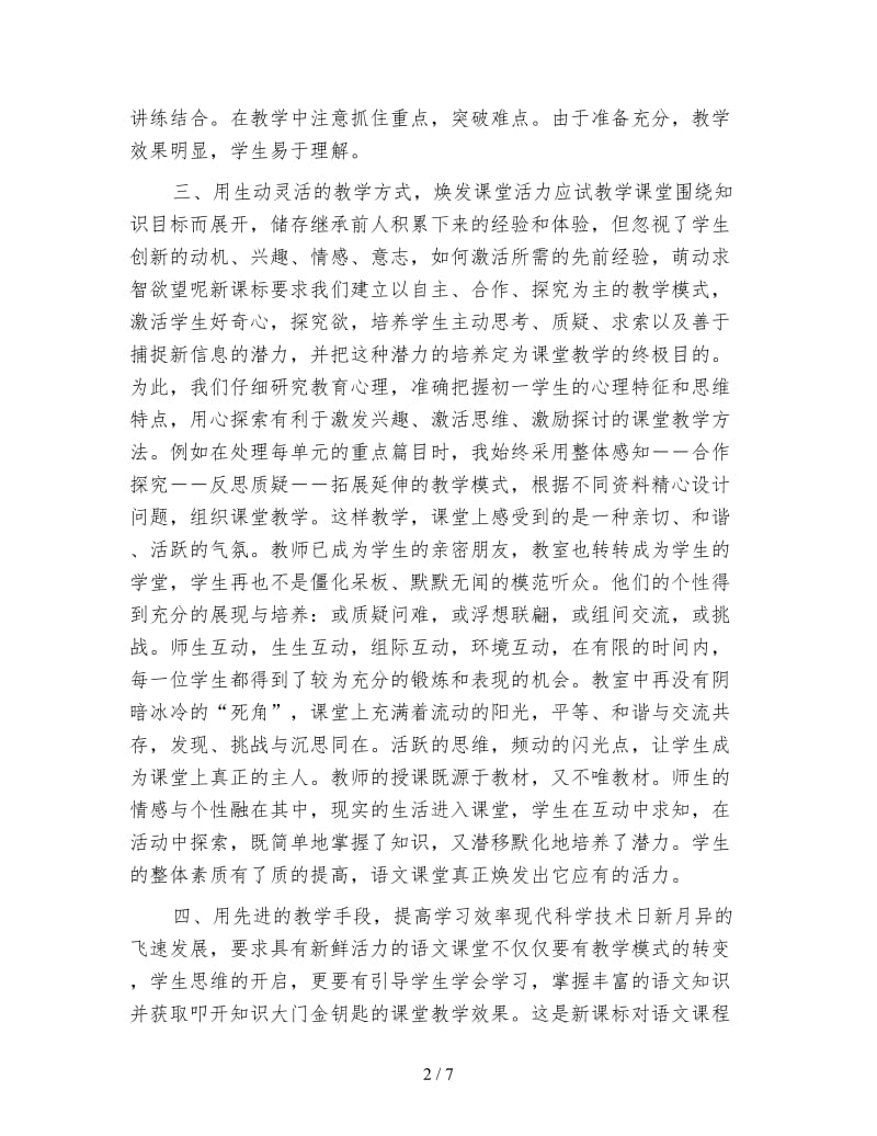 新教师年度工作总结1500字.doc_第2页