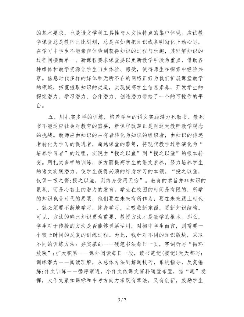 新教师年度工作总结1500字.doc_第3页