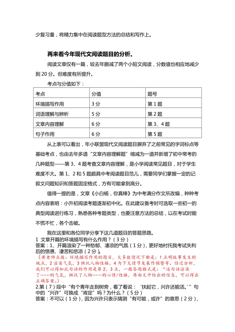 2019年广州小升初小联盟语文试卷分析.doc_第3页