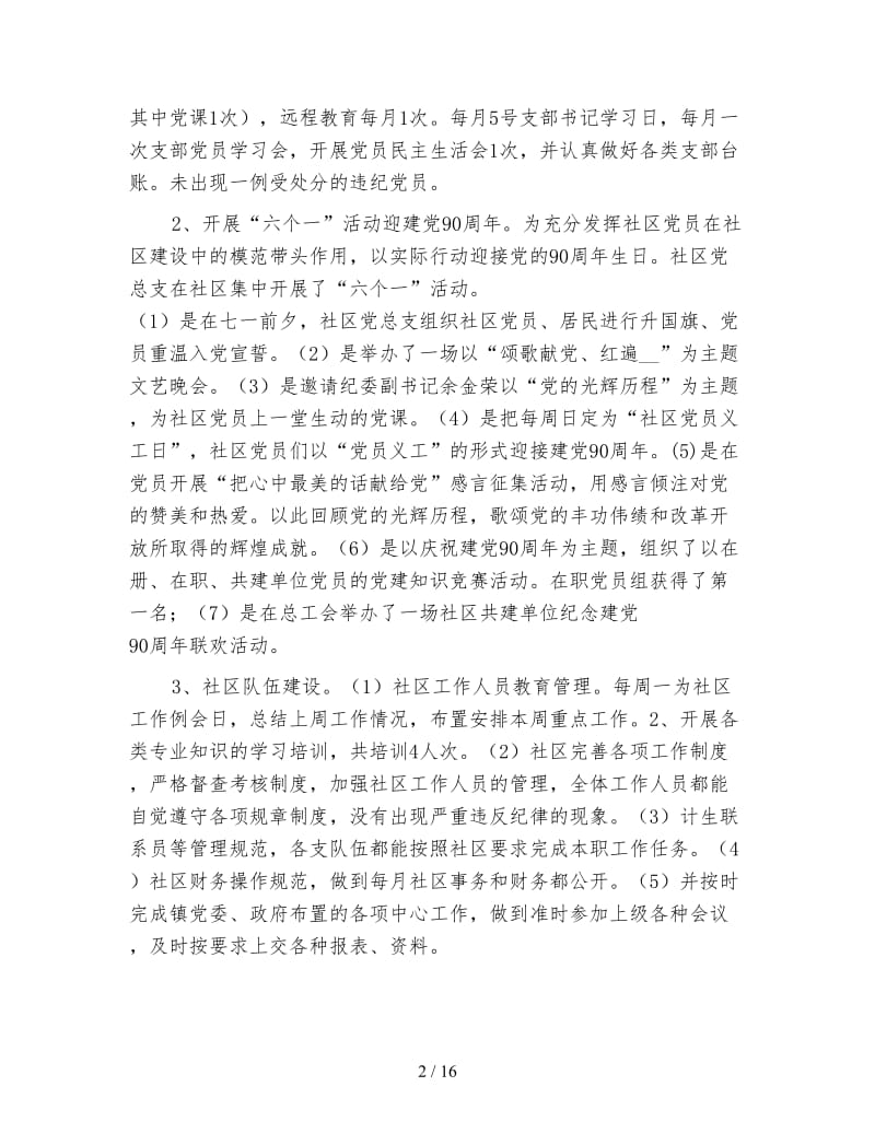 社区半年工作总结.doc_第2页