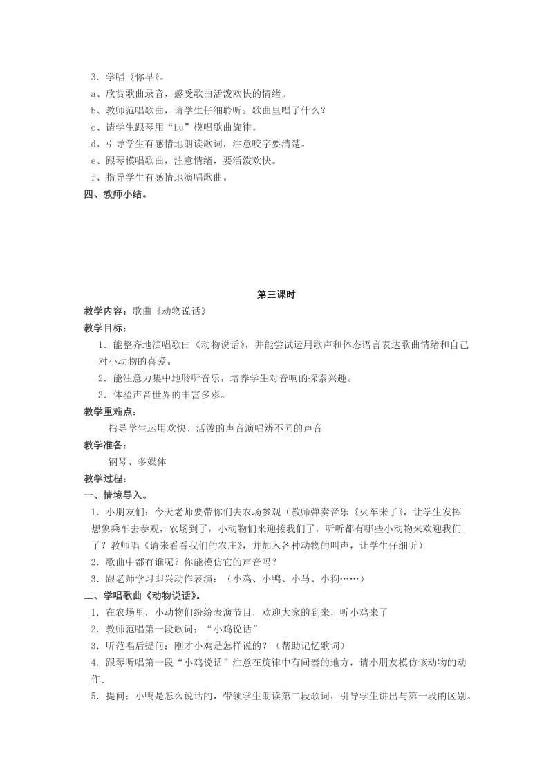 2019秋一年级音乐上册 第二单元《听谁在唱歌》单元教案 苏少版.doc_第3页