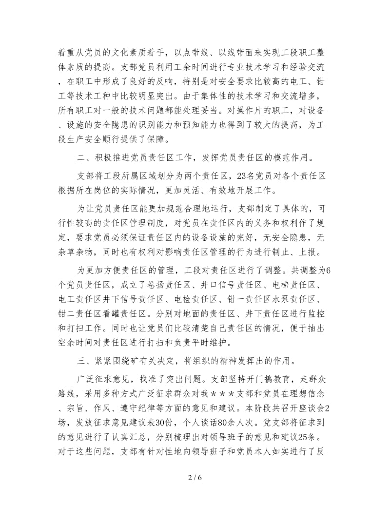 关于车间党支部的年终总结范文.doc_第2页