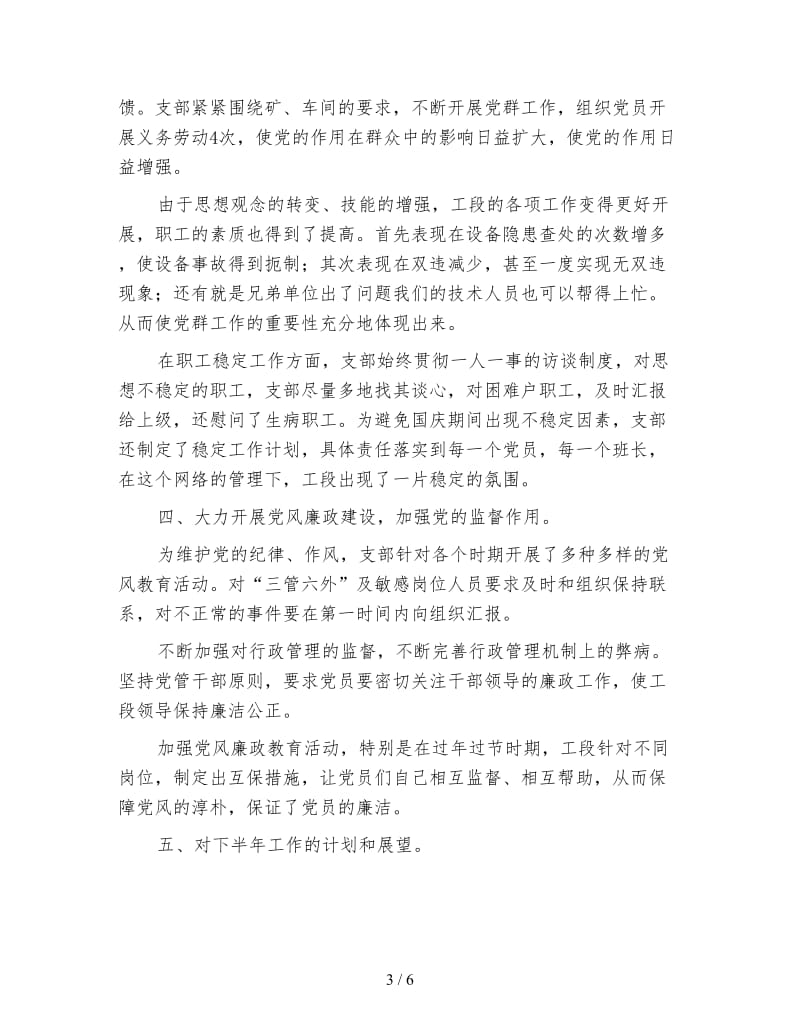 关于车间党支部的年终总结范文.doc_第3页