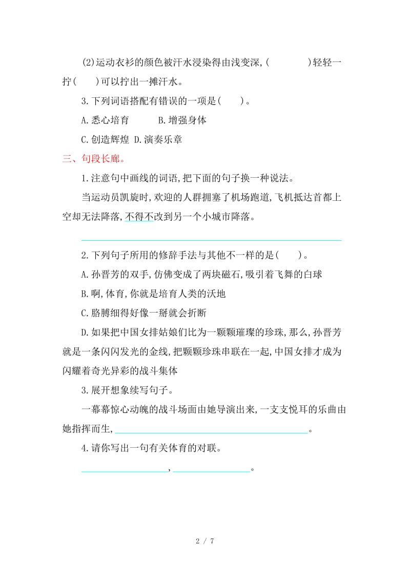 北师大版六年级语文上册第四单元提升练习题及答案.doc_第2页