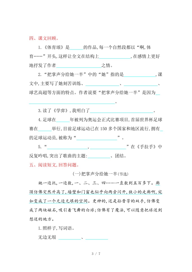 北师大版六年级语文上册第四单元提升练习题及答案.doc_第3页