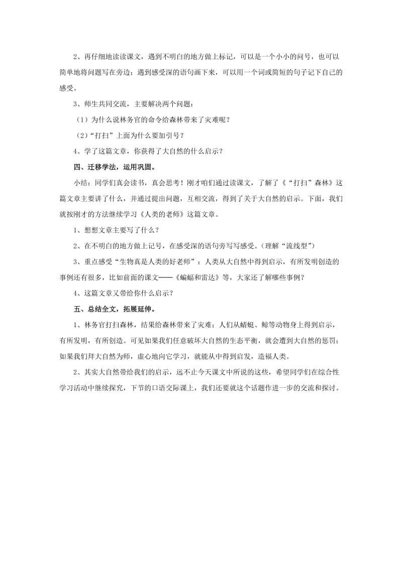 2020年四年级语文下册 12 大自然的启示教学设计 新人教版.doc_第2页