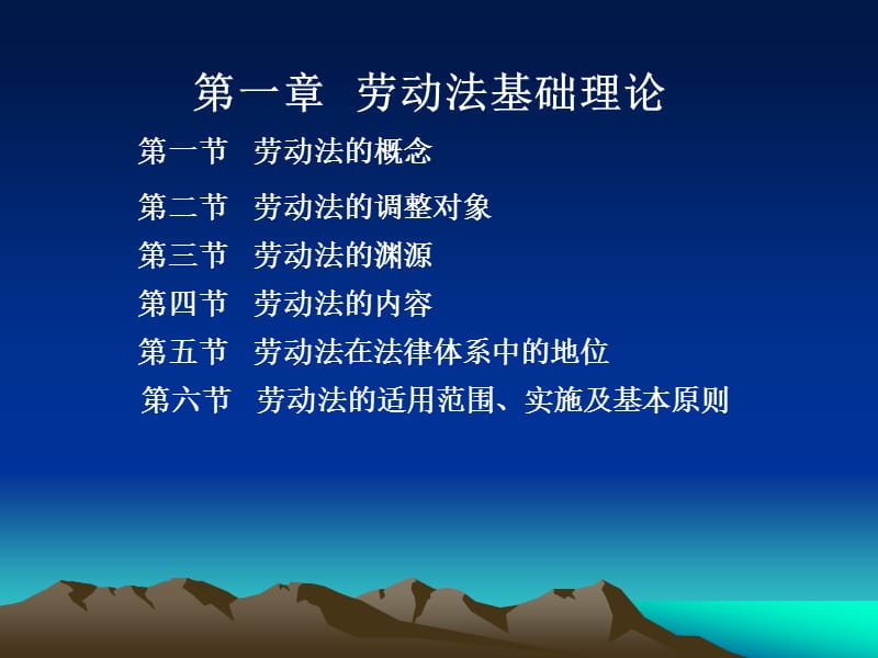 劳动法与社会保障法概述.ppt_第2页