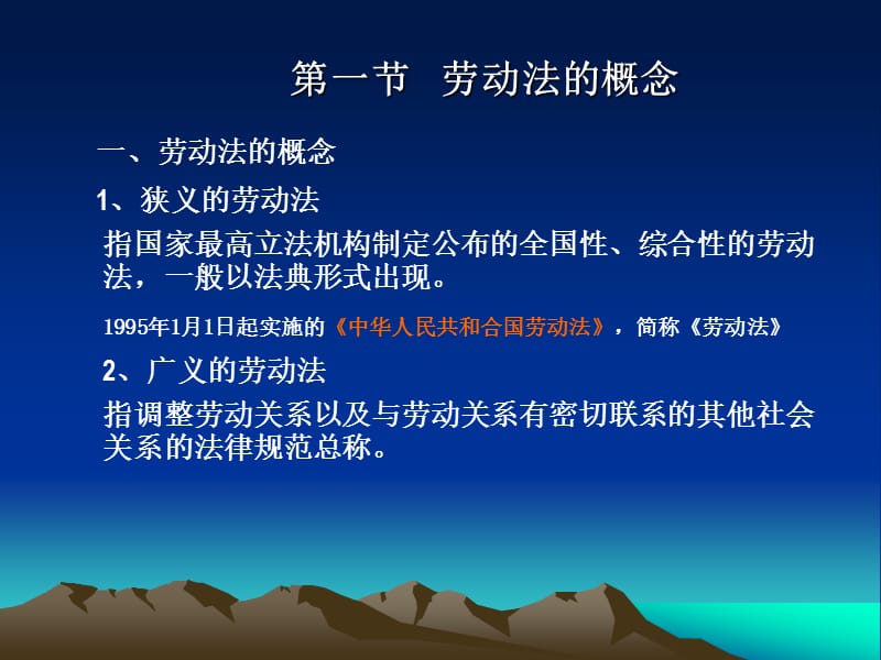 劳动法与社会保障法概述.ppt_第3页