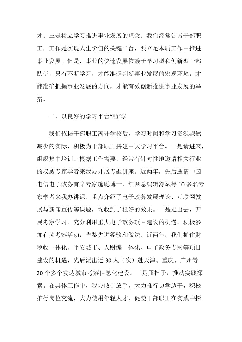 创建学习型机关部门工作心得.doc_第2页