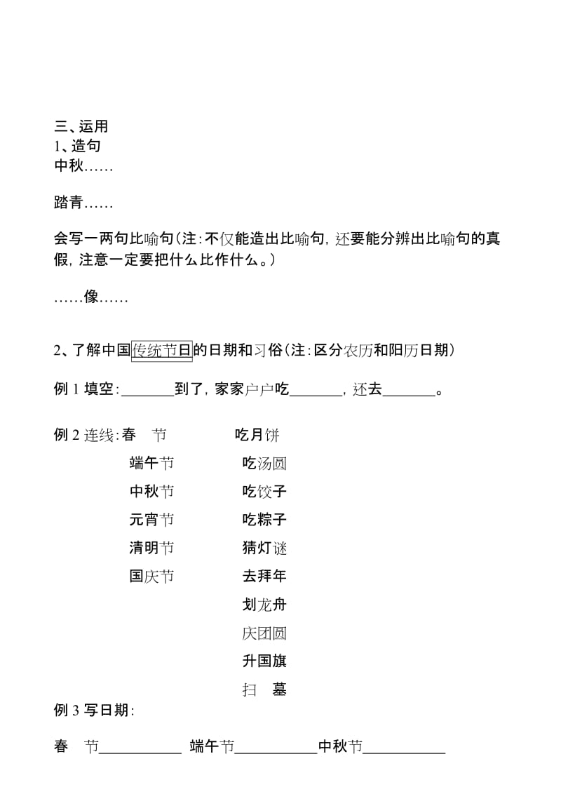 2019年苏教版二年级(下)语文1-8单元复习要点归纳.doc_第3页