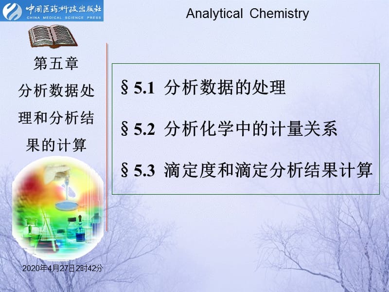 分析数据处理和分析结果的计算.ppt_第1页