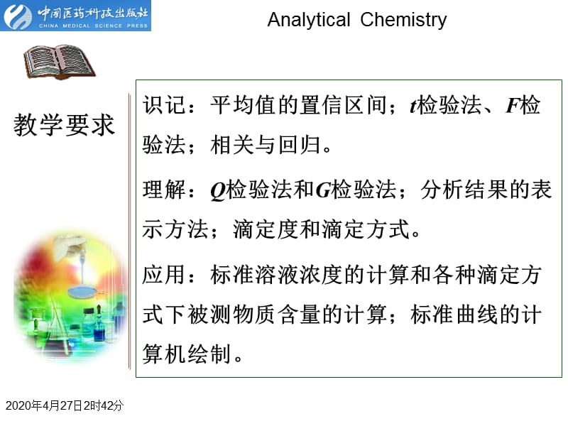 分析数据处理和分析结果的计算.ppt_第2页