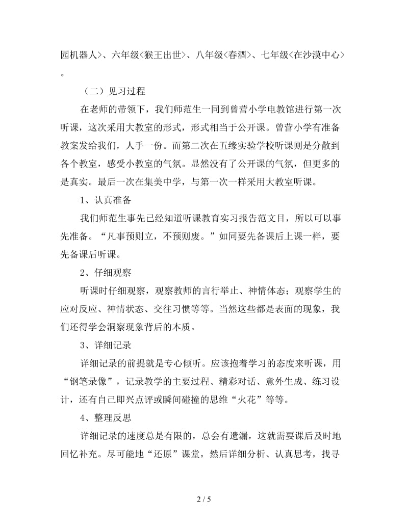 教师实习工作总结（四）.doc_第2页