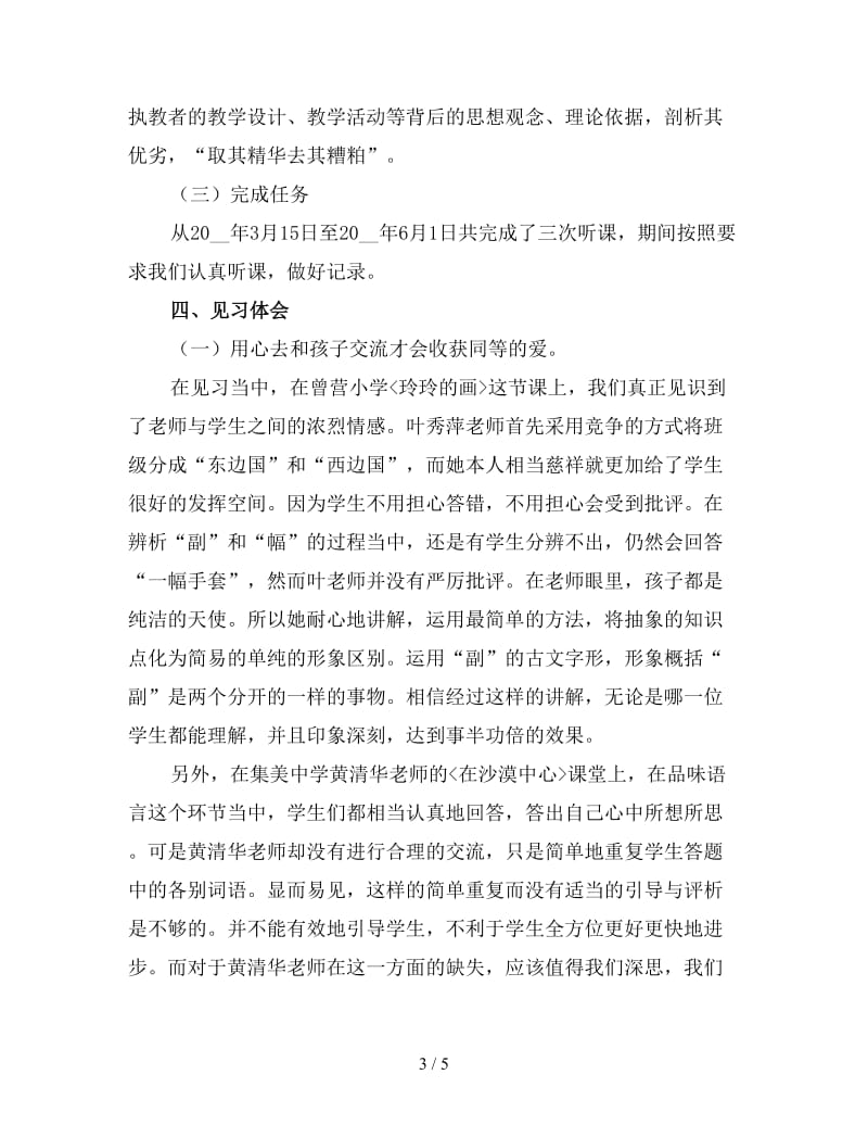 教师实习工作总结（四）.doc_第3页