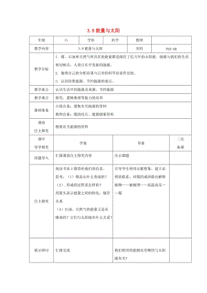 2019春六年級科學(xué)上冊 3.8《能量與太陽》教案 （新版）教科版.doc