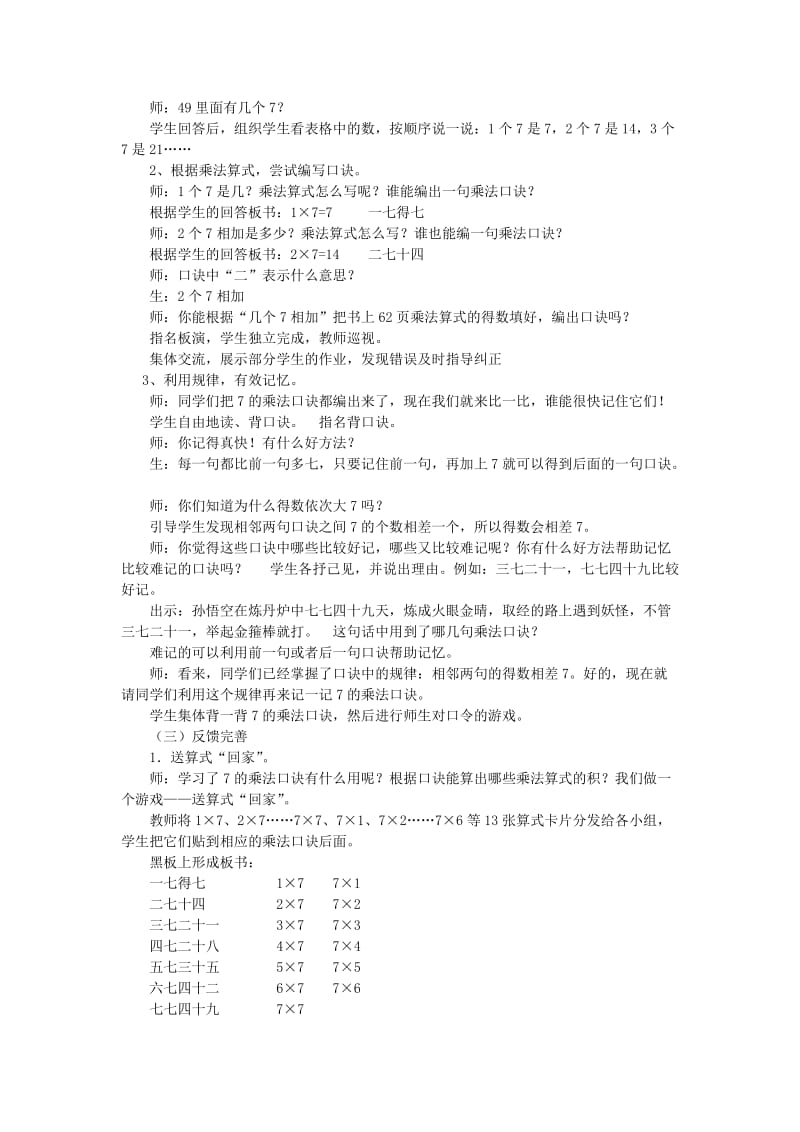 2019秋二年级数学上册 第六单元 表内乘法和表内除法二单元教案 苏教版.doc_第3页