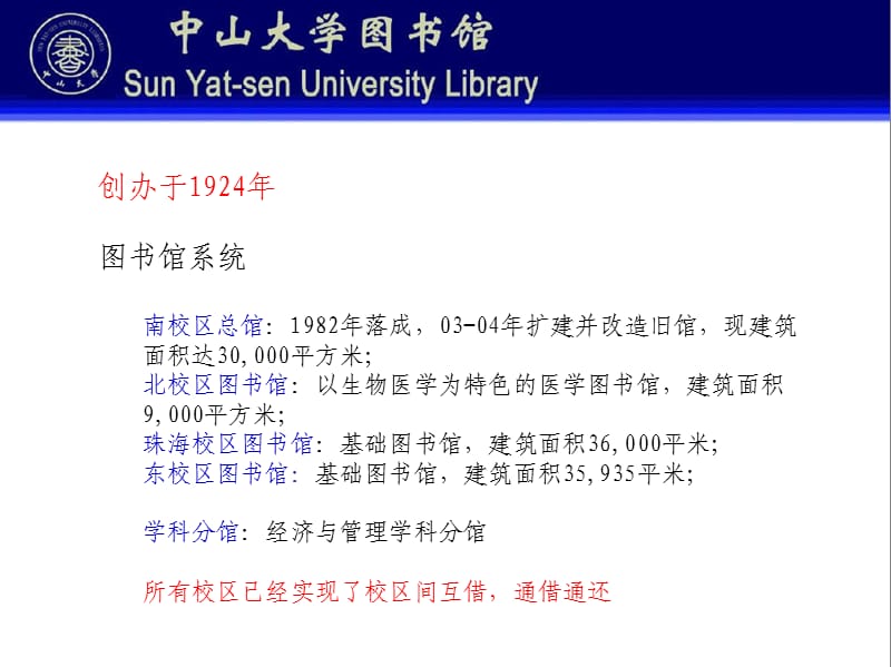 中山大学图书馆资源使用.ppt_第3页