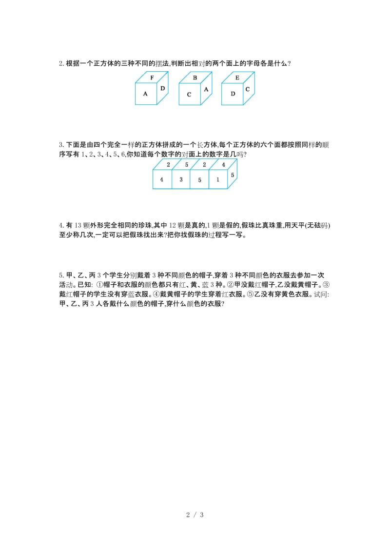 冀教版六年级数学上册第八单元测试卷及答案.doc_第2页