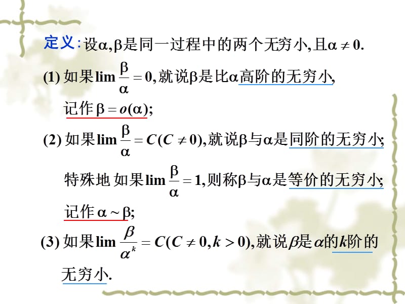 函数与极限一无穷小的比较.ppt_第2页