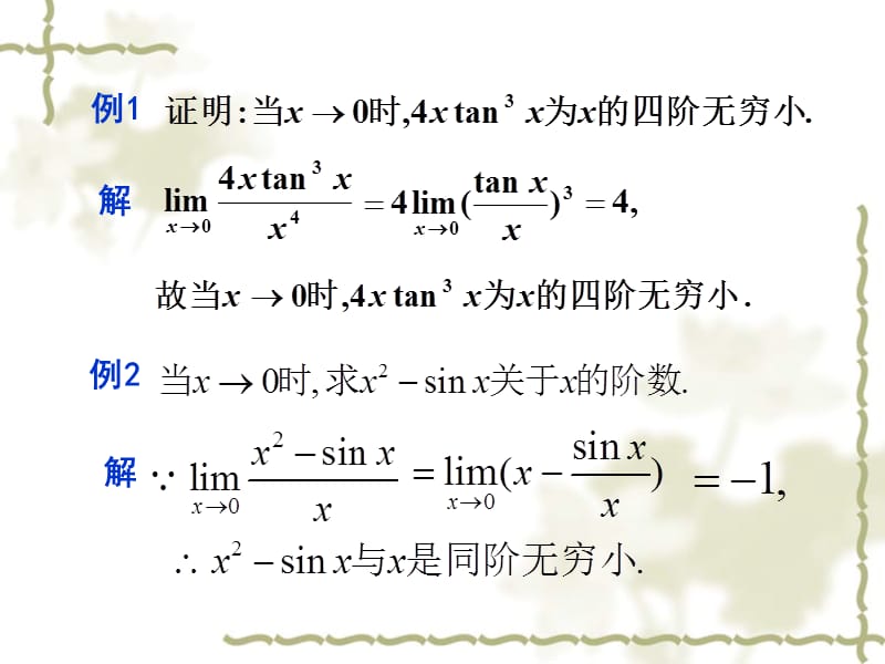 函数与极限一无穷小的比较.ppt_第3页