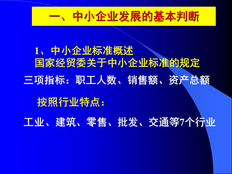 中小企业持续发展问题分析.ppt_第3页