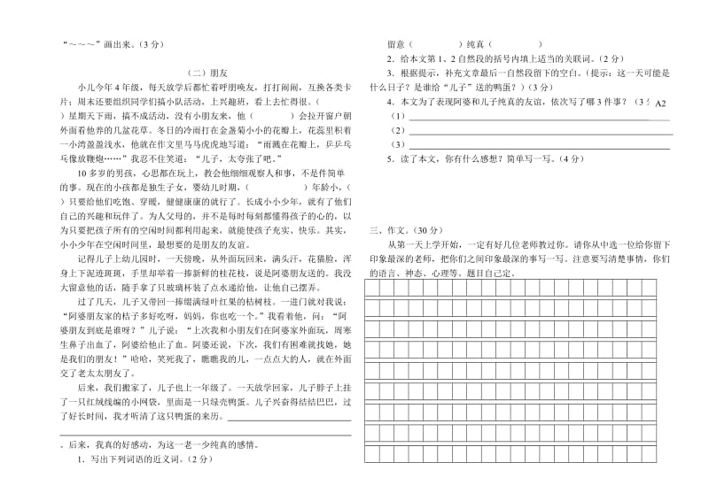 2019年苏教版四年级语文第一学期期中试题 (I).doc_第2页