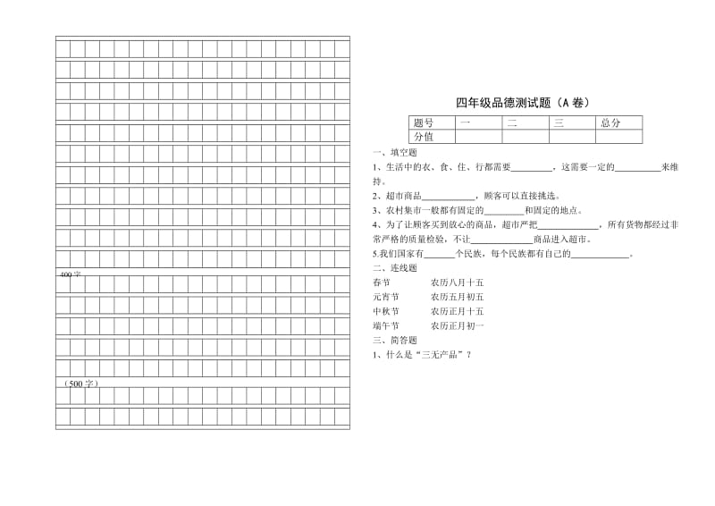 2019年苏教版四年级语文第一学期期中试题 (I).doc_第3页