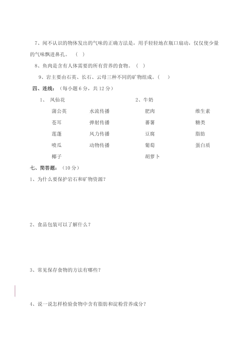 2019年教科版四年级第三学月科学试卷.doc_第3页