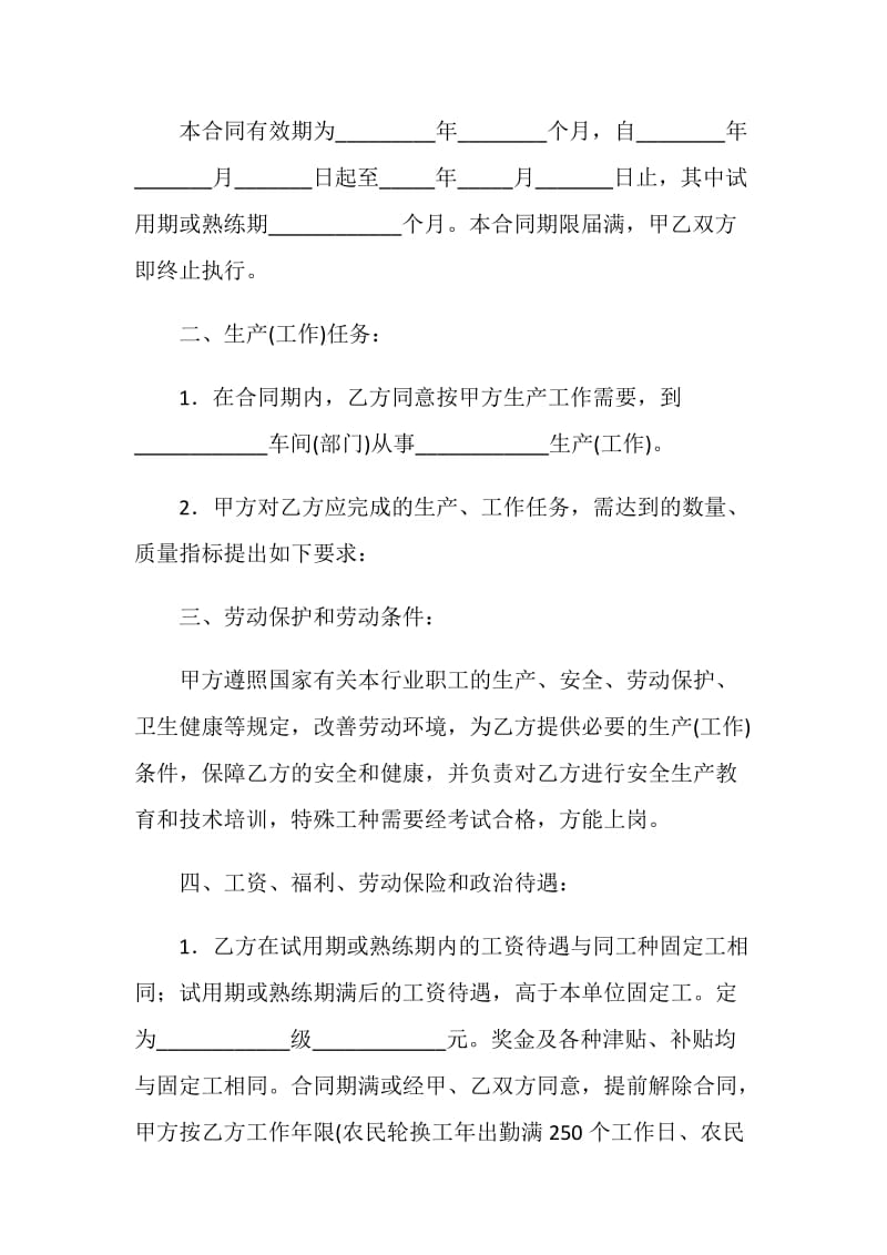 农民轮换工、农民合同制工劳动合同书.doc_第2页