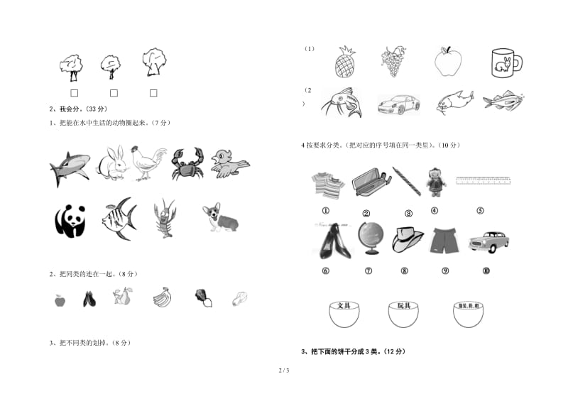 2019年青岛版一年级上册数学第二单元分类与比较检测题.doc_第2页