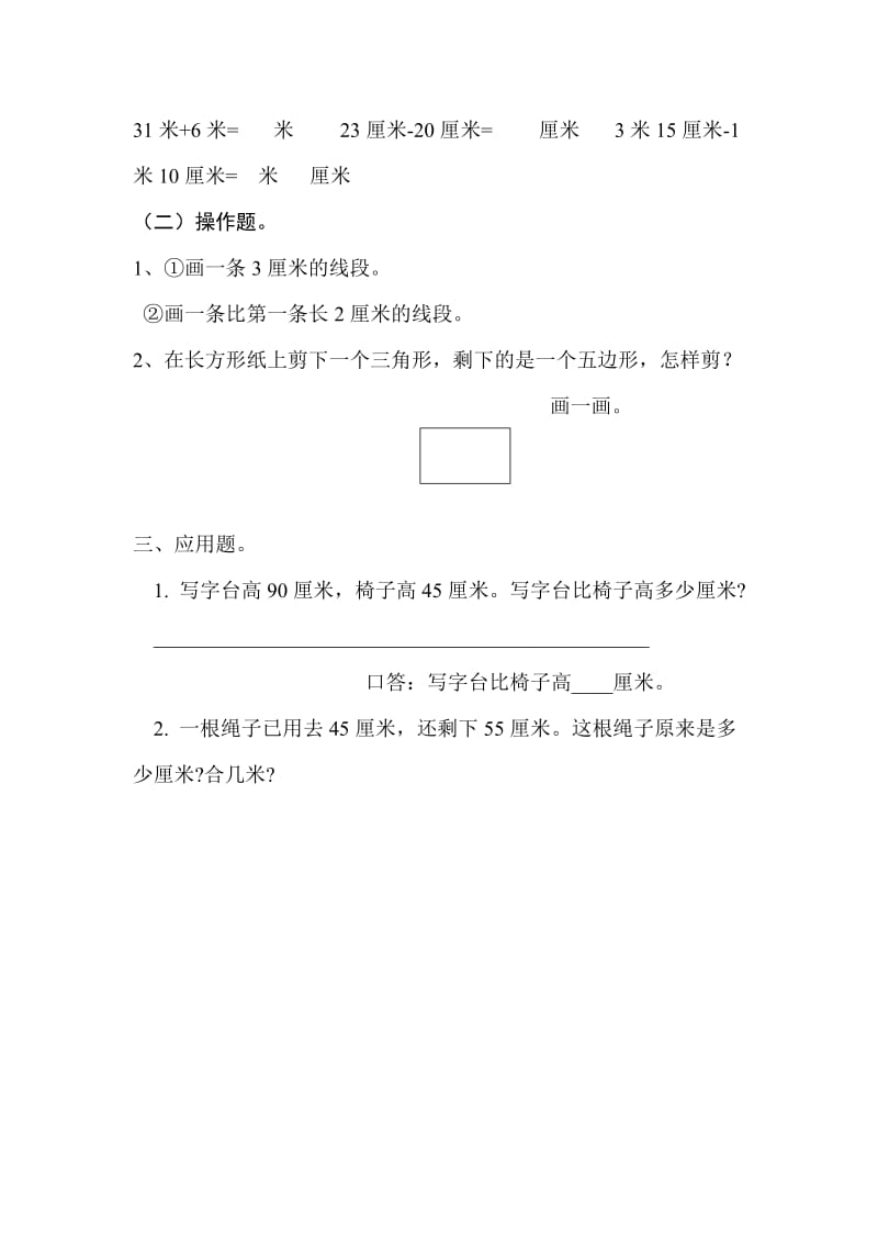 2019年小学二年级奥数培优题.doc_第3页