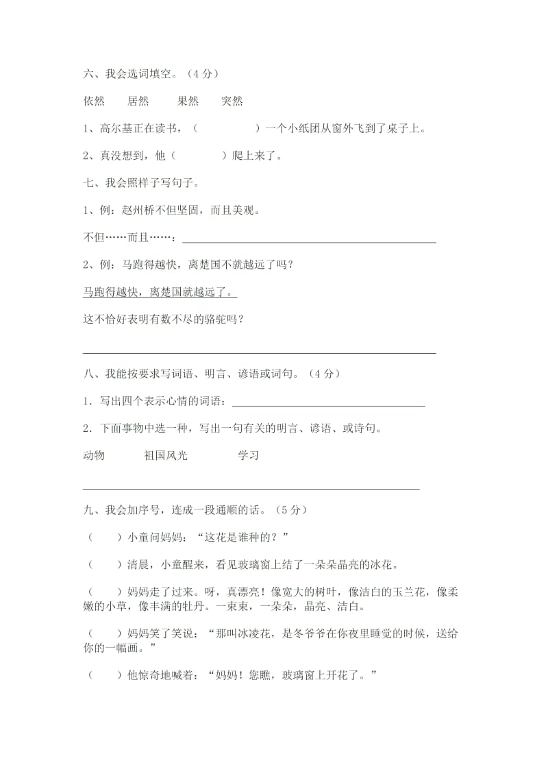 2019年小学语文三年级上册期末测试题.doc_第2页