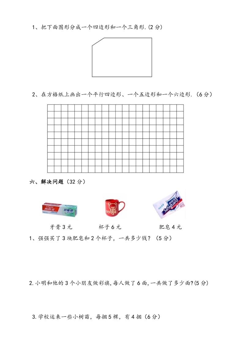 11月10日苏教版二年级数学上册期中试卷.doc_第3页