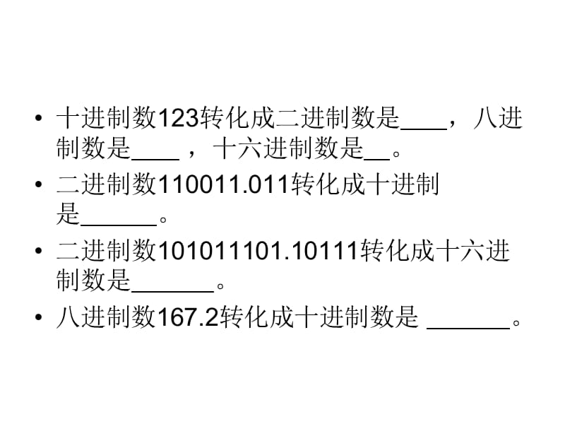 大学计算机计算题汇总.ppt_第1页