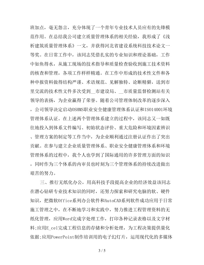 工程技术师工作总结范文(四).doc_第3页